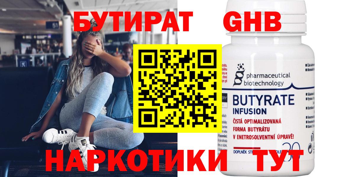 Бутират бутик  Вход с VPN  Кизляр 