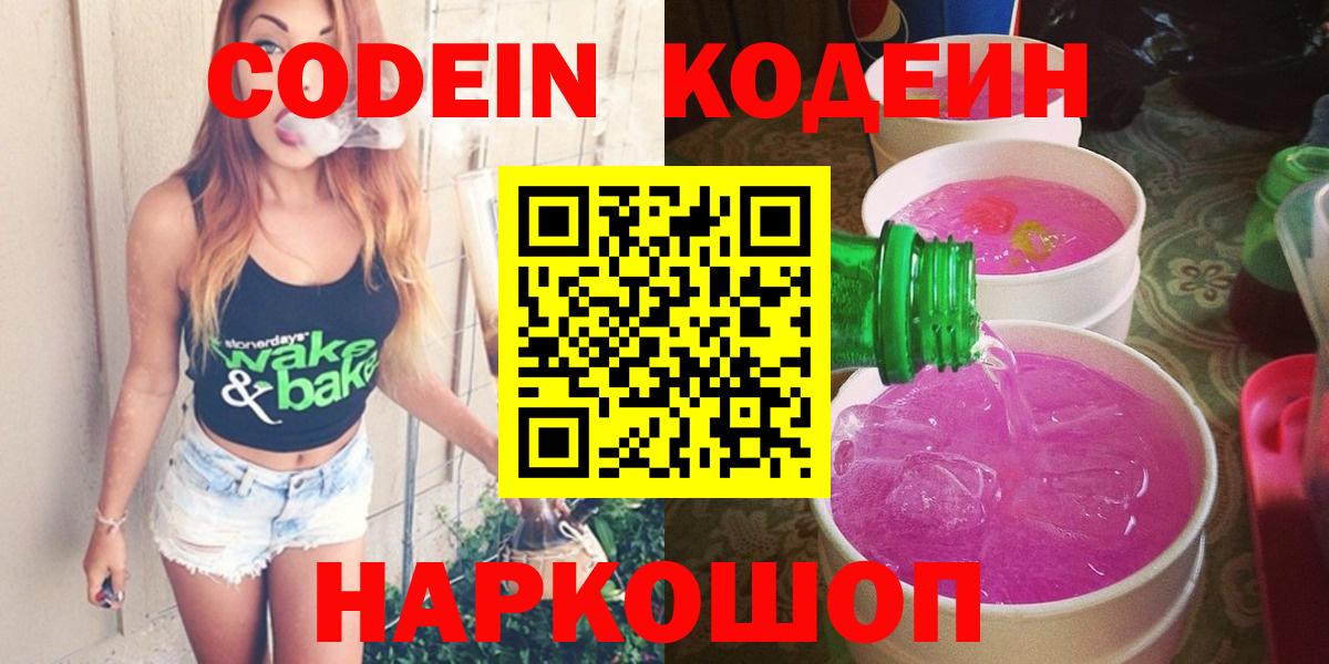Кизляр  Codein напиток Lean (лин)  Вход с VPN  Кодеин Purple Drank 