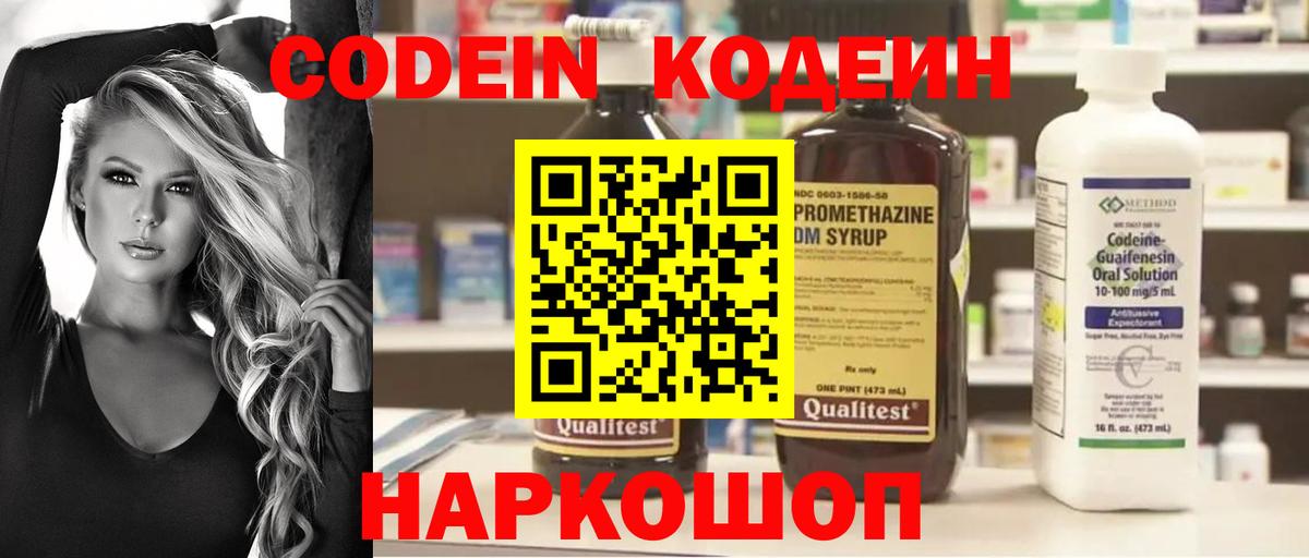 Кодеин напиток Lean (лин) Кизляр