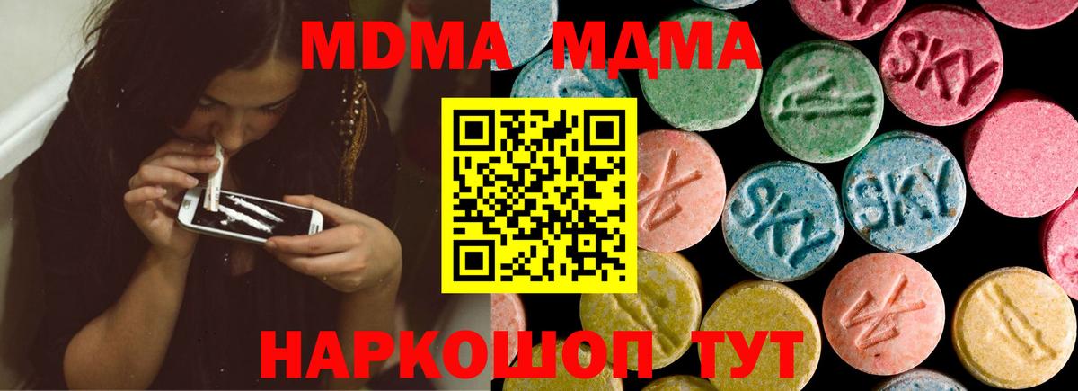 Кизляр  MDMA кристаллы  МДМА кристаллы  МДМА  Вход с VPN 