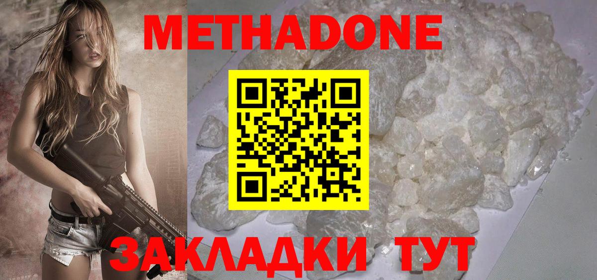 МЕТАДОН кристалл Кизляр