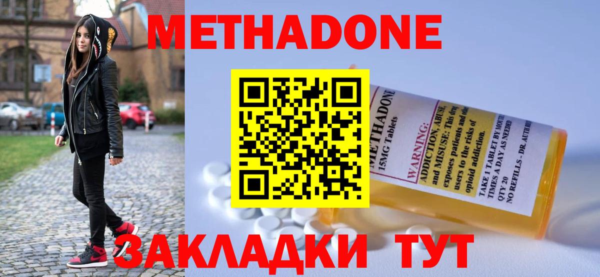 МЕТАДОН мёд  Вход с VPN  kraken tor  Кизляр  МЕТАДОН methadone 